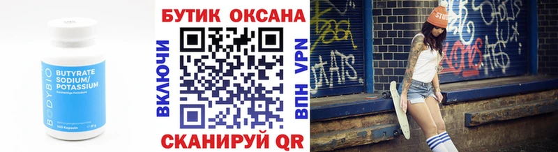 где найти Шумерля БУТИРАТ GHB