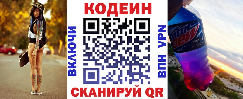 Кодеиновый сироп Lean напиток Lean (лин)  Шумерля 